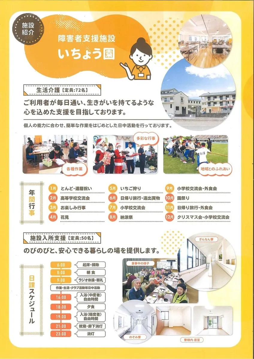 いちょう園