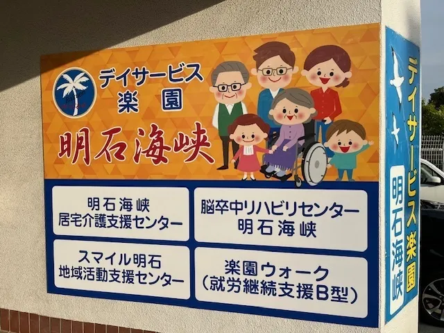 楽園ウォーク