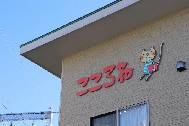 こころね