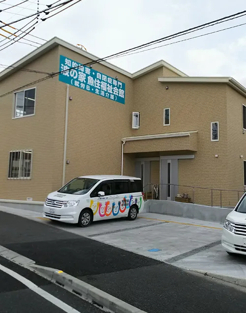 第１１波の家就労Ｂセンター