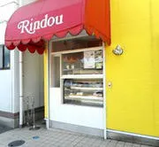 福祉作業所りんどう