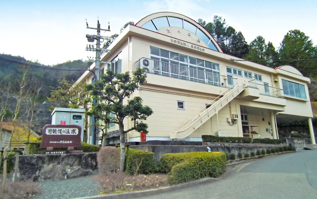 障害者通所施設たんば園