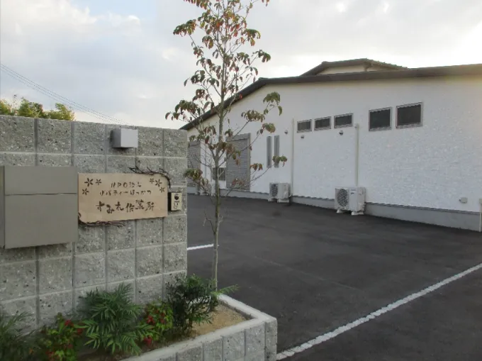 特定非営利活動法人リバティーほっかつ　広陵町すみれ作業所