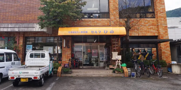 セルプひの