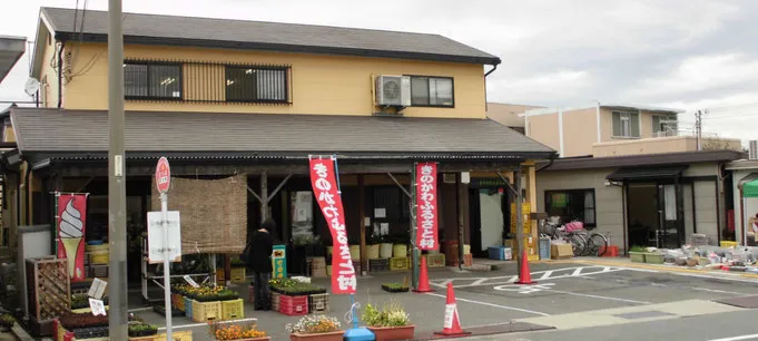 きのかわふるさと村