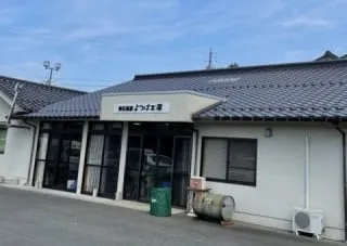 神石高原よつば工房