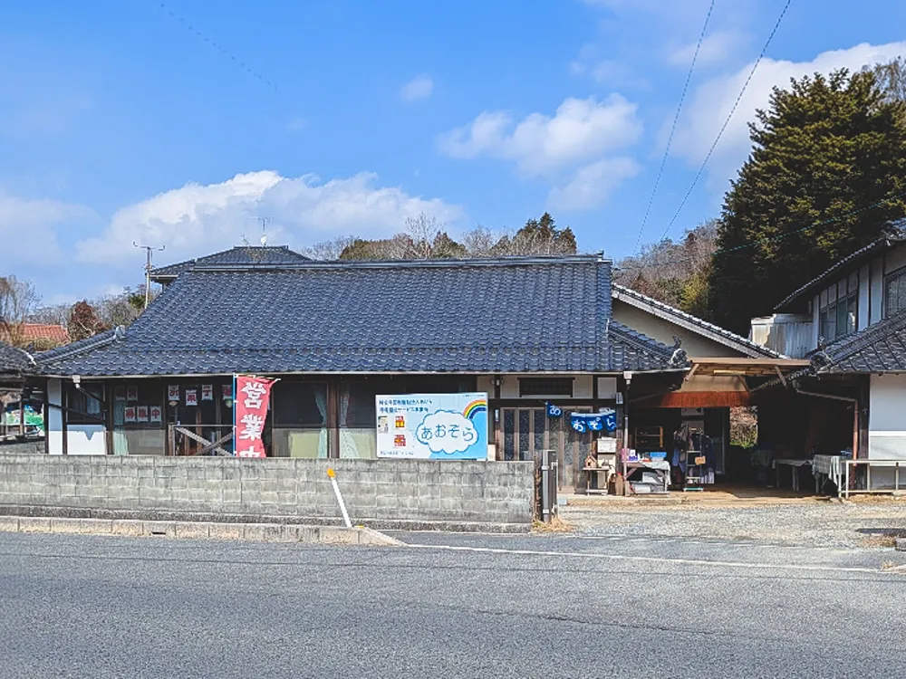 あおぞら
