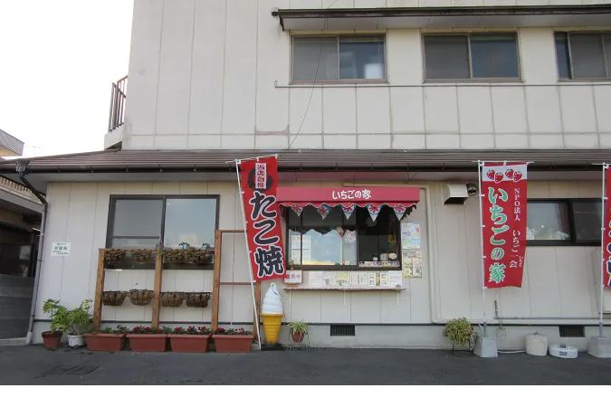 就労継続支援Ｂ型事業所　いちごの家「ナップ」