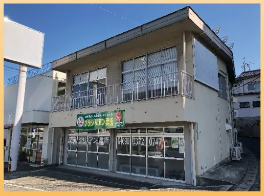 オレンジハウス 第2作業所