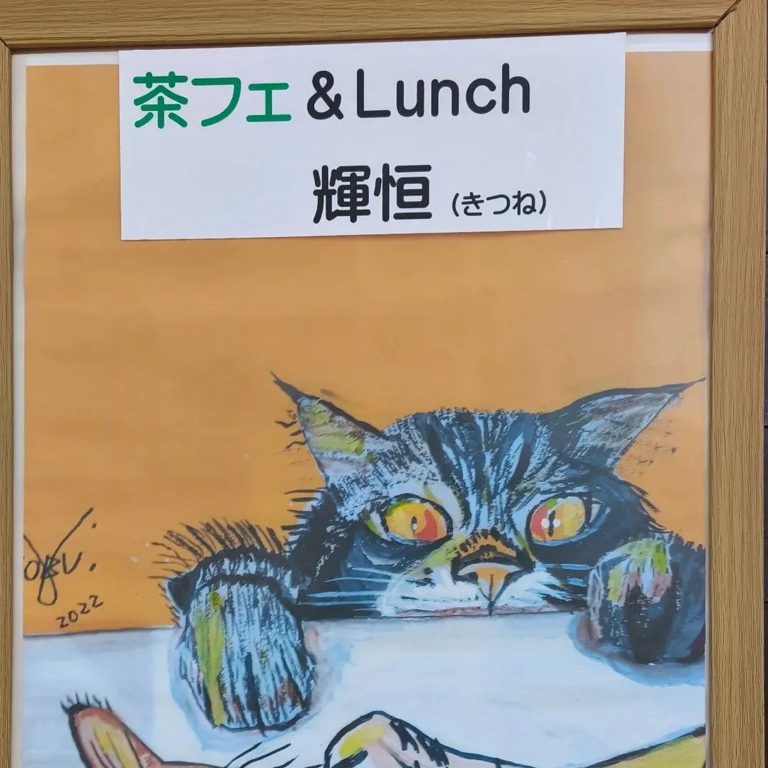 輝恒