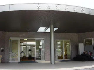 大和あけぼの園
