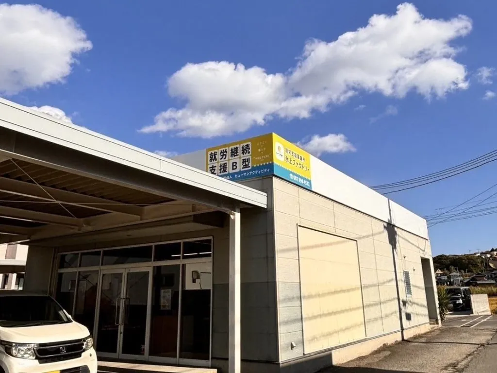 就労支援事業所氷上Ｆactory