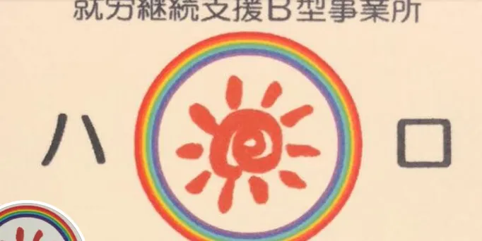 ハロ