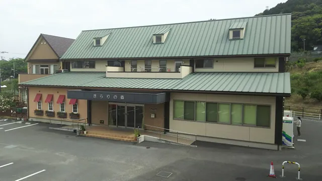 障害者多機能型事業所　きらりの森