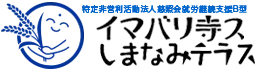 しまなみテラス