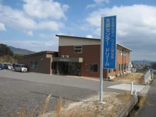 支援センタードリーム