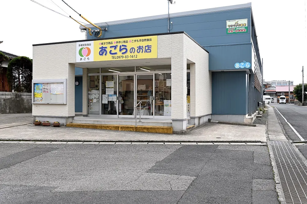 多機能型施設あごら