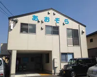 あおぞら作業所