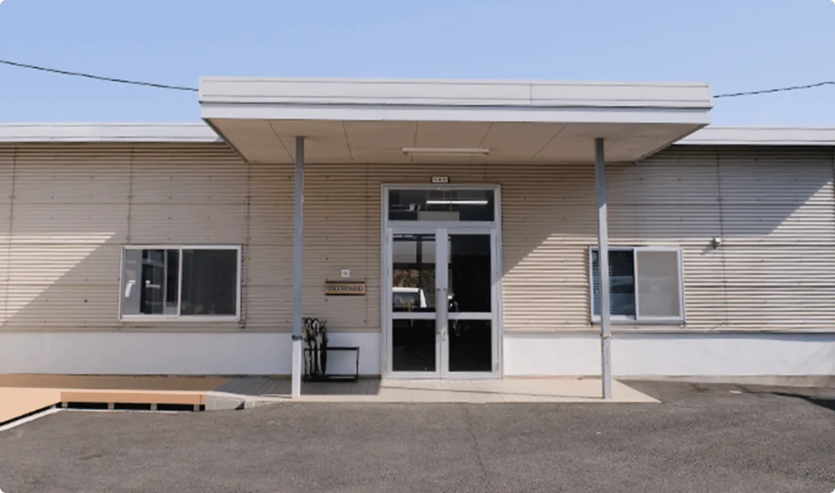 第二城南学園就労継続支援Ｂ型事業所