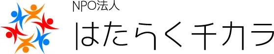障害者就労支援センターつくし