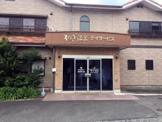 そのぎ苑