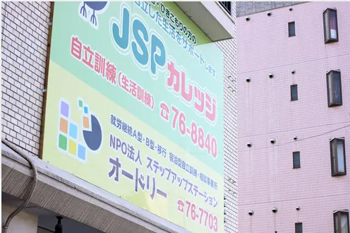 JSPカレッジ