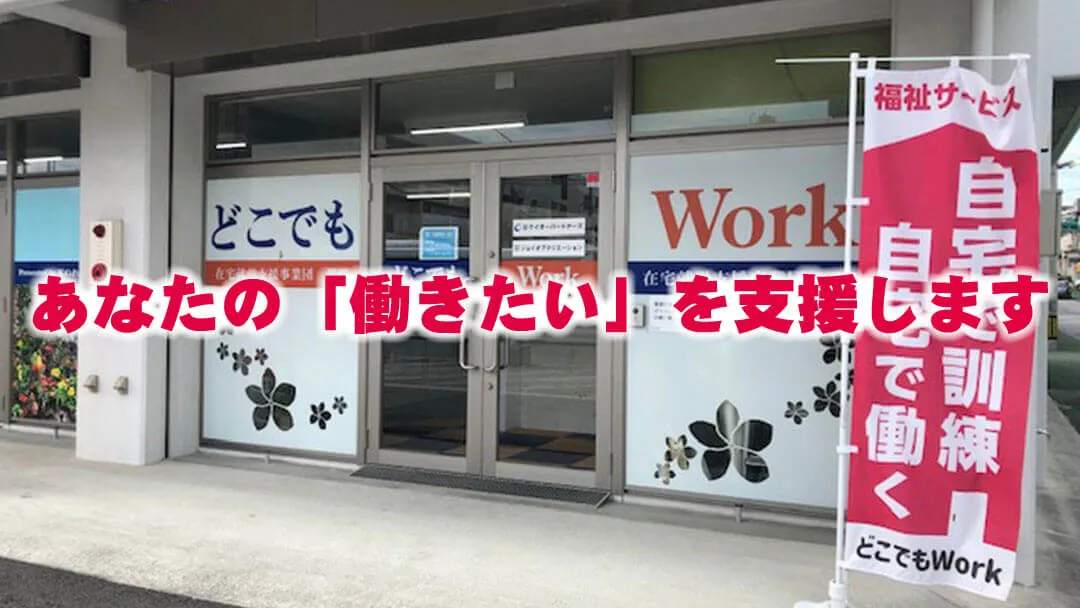 どこでもＷｏｒｋ　梅