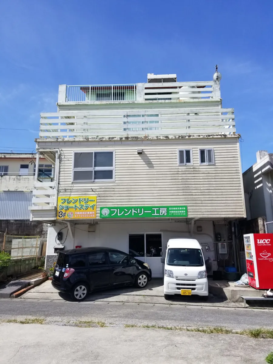 フレンドリー工房