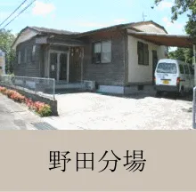 障害者支援センター　いずみ園