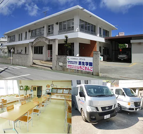 蒼生学園