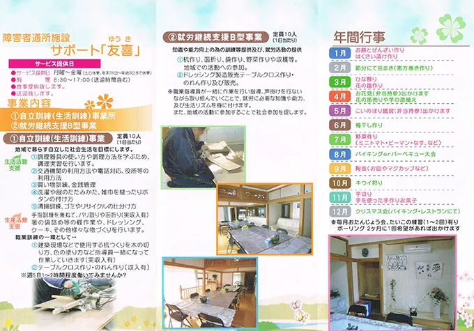 サポート友喜